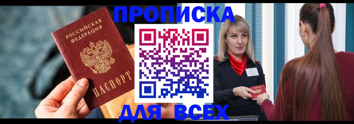 прописка штамп в Великом Устюге