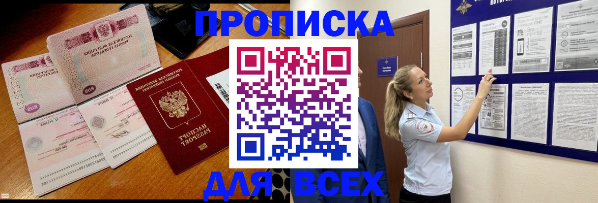 прописка штамп в Великом Устюге