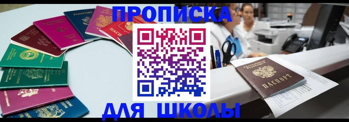 временная регистрация для школы в Великом Устюге