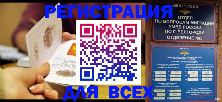прописка для работы в Великом Устюге